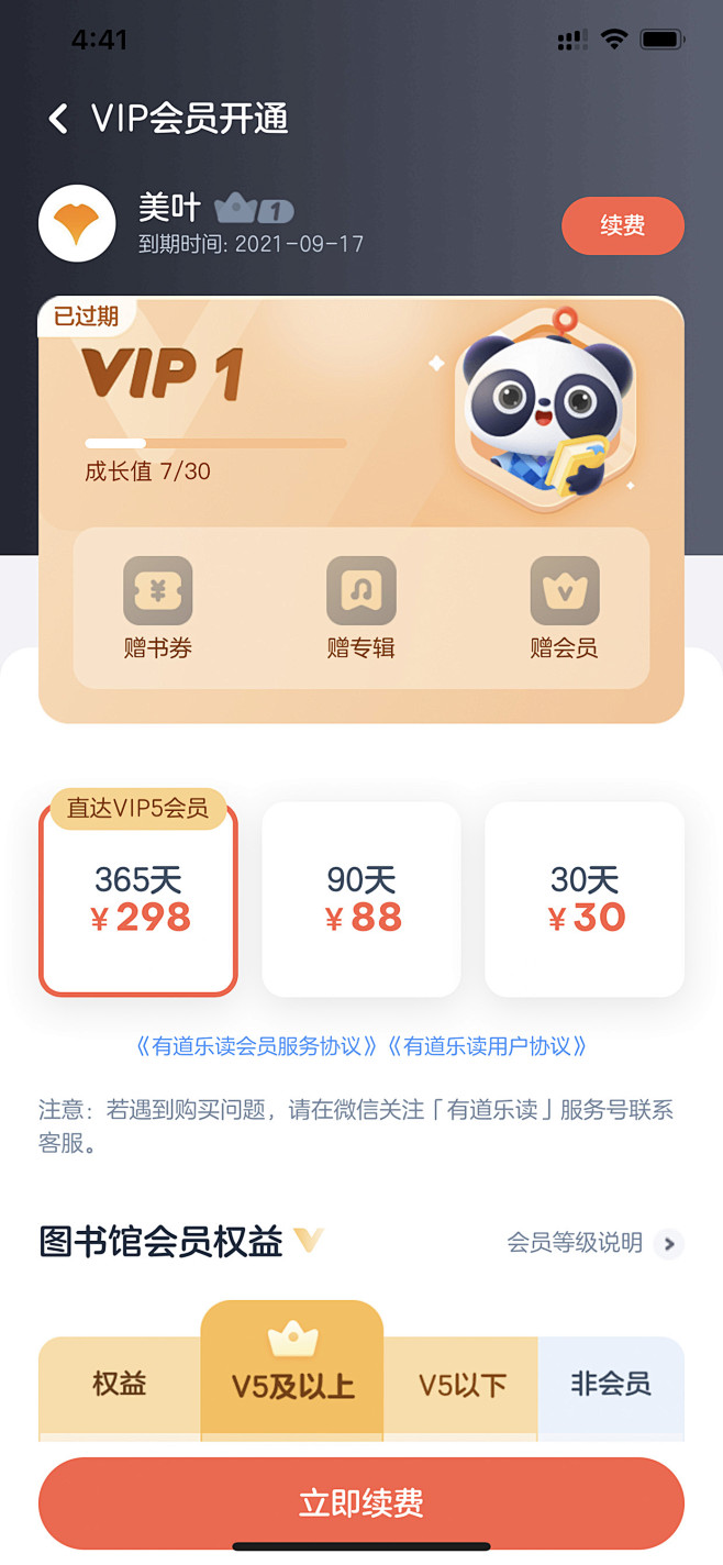 有道乐读 v3.0.1-美叶