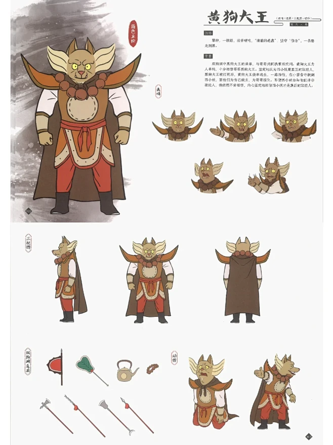 上美影动画「浪浪山小妖怪」角色设定 - 小红书-花瓣网