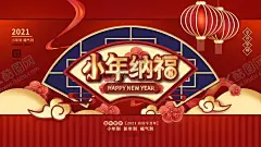 小年纳福 【酷图网】祭灶神,过小年,过大年,小年夜,三十,除夕,小年地产,小年朋友圈,小年闪屏,小年微信,小年习俗,祭灶,灶王爷,小年介绍,吃灶糖,除尘土,中国风,中国传统节日,传统习俗,民俗,祭灶日,祭灶节,灶神,鼠年小年设计,广告设计,新年海报