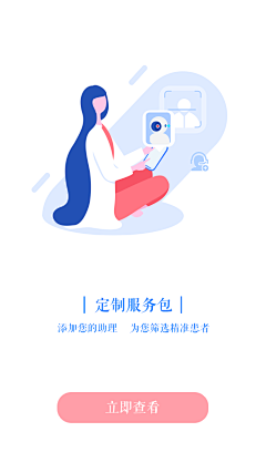 冬眠の土木君采集到APP_启动页_套图