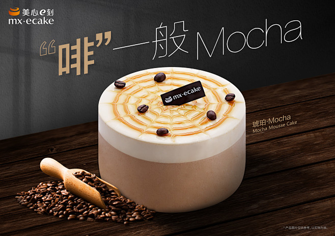 琥珀•Mocha（蛋糕） - 美心西饼
