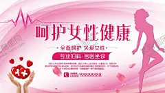 女性健康 【酷图网】关爱女性健康,海报,关爱女性,呵护健康,妇科医院文化,关爱女性文化,关女性标语,妇联文化墙,女性健康文化,关爱女性标语,预防妇科疾病,妇女儿童医院,妇幼医院宣传,妇幼保健院墙,医院文化墙,妇幼保健展板,健康扶贫文化,