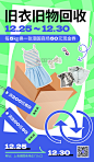 绿色扁平旧衣旧物回收公益宣传海报