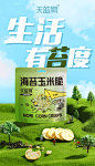 天蓝物膨化海苔玉米脆35g奶香味解馋小零食网红薄片休闲-天猫超市-天猫Tmall.com-上天猫，就购了-理想生活上天猫