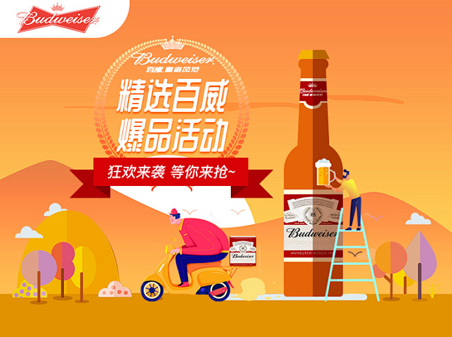 百威啤酒活动banner