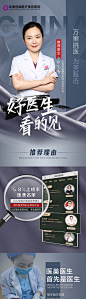 医美医生专家宣传介绍长图海报