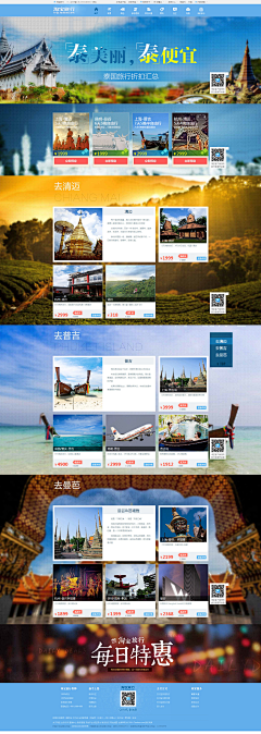 春天采集到网页设计--旅游专题