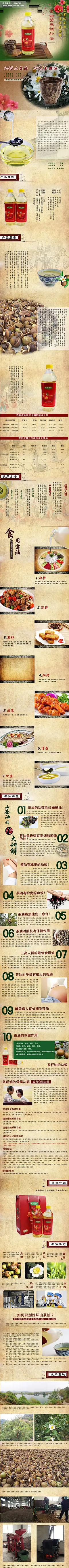 年货 山茶油月子油礼盒橄榄油 淘宝宝贝详淘宝宝贝详情页描述设计 排版打造图片 页面 分层 美工PSD模板 页面制作描述 模板PSD分层模板细节源文件模版