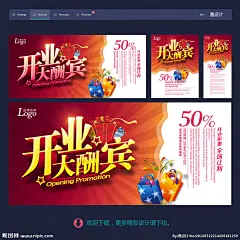 开业 开业海报 开业活动 开业有礼 盛大开业 开业盛典 隆重开业 盛装开业 开业海报设计 开业广告 开业促销 火爆开业 开业酬宾 开业啦 重装开业 即将开业 开业宣传单 开业庆典 开业DM单 开业背景 开业素材 开业模板 开业设计 饭店开业 商场开业 开业彩页 开业吊旗 开业传单 新店开业 开业钜惠 海报设计 广告设计 设计 300DPI PSD