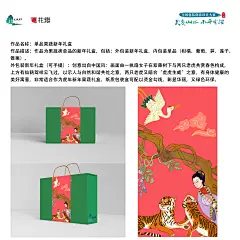 单品果蔬新年礼盒系列：
作品为果蔬类单品的外包装新年礼盒
外包装新年礼盒（可手提）：创意出自中国风：画面由一执扇女子在紫藤树下与两只老虎共赏春色构成，上方有仙鹤驾祥云飞过，以示人与自然和谐共处之意，两只老虎又暗合“虎虎生威”之意，有身体健康的美好寓意，非常适合作为虎年新年果蔬礼盒。纸质包装盒可配以烫金勾线，彰显华丽，又绿色环保。