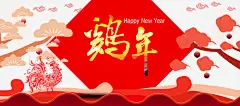 淘宝鸡年大吉海报高清素材 祥云 鸡年元素 鸡年剪纸 鸡年大吉 免抠png 设计图片 免费下载