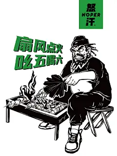 烧烤VI设计 - 小红书