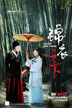 锦衣之下 【酷图网】锦衣之下,延禧攻略,热播电视剧,热门推荐,宫斗剧,清宫戏,刺绣,苏绣,蜀绣,湘绣,粤绣,于正作品,高级灰,宫墙,竹子,传统刺绣,中国风,古典,海报设计,地产海报,宣传推广,平台热播,爱奇艺