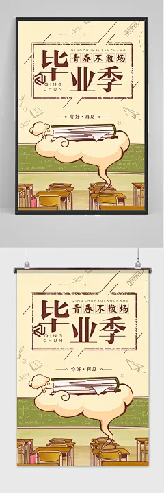 手绘创意唯美校园毕业季海报