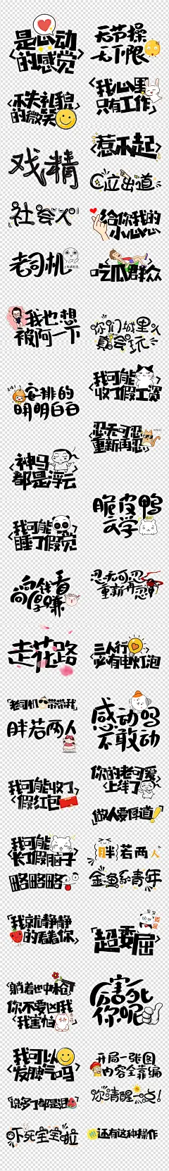 网络微信搞笑表情包卡通字体综艺节目png