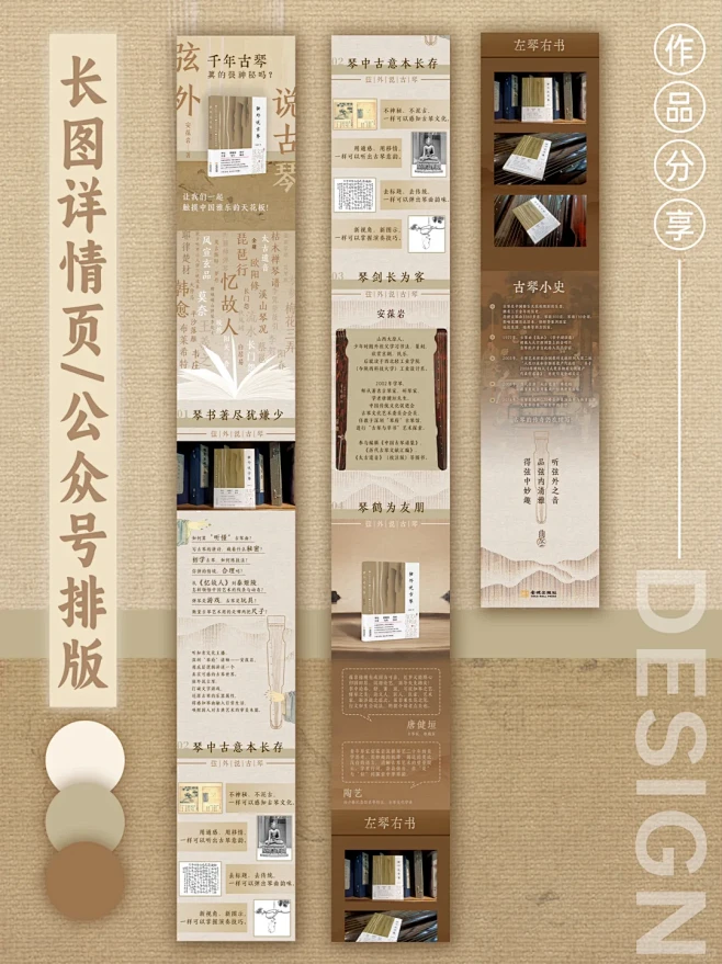 长图设计｜详情页公众号典雅中国风排版 -...