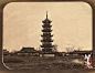 1870代  上海龙华寺塔