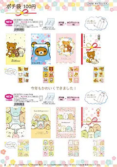 San-X October 2018 Catalogue : Explore Crazy Sugarbunny photos on Flickr. Crazy Sugarbunny has uploaded 7401 photos to Flickr.