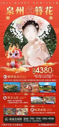 泉州簪花旅游海报-源文件-志设网-zs9.com