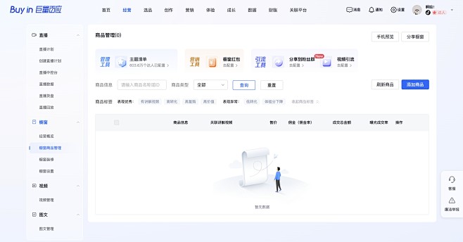 巨量百应Buyin