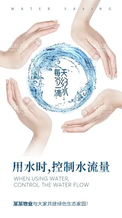 节约用水系列海报  - 源文件下载【酷图网】节约用水,节约用水海报,节约用水广告,节约用水招贴,节约用水宣传,节约用水展板,节水,环保,节约,节水海报,提倡节约用水,世界水日,一滴水,公益宣传,公益海报,节约用水标语,节水宣传,水资源,节水日,节约用水素材,珍惜水源,节水广告,公益广告,保护水资源,节水公益广告,珍惜水资源,设计