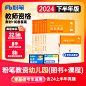 #主图设计# 图书音像类目 图书类目主图 粉笔教育教师资格证考试