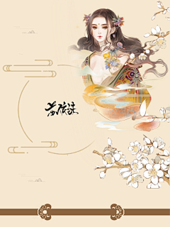苏泠儿采集到古风底图【转】