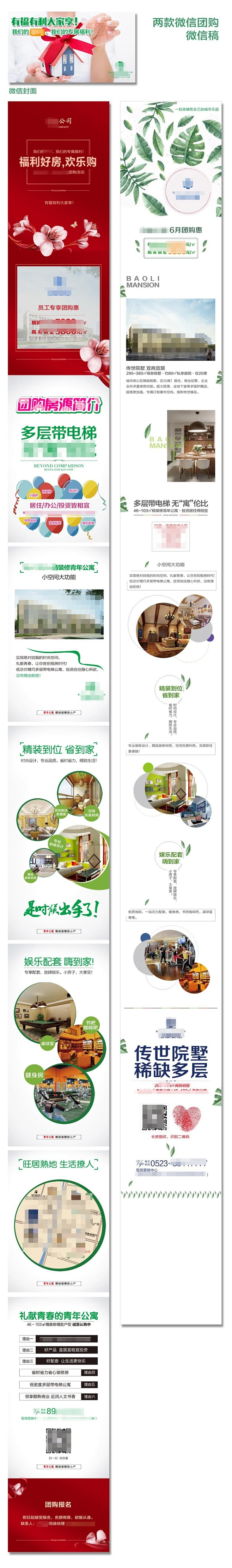 房地产广告团购朋友圈公众平台微信稿大气房地产微信稿 移动端 公司团购微信海报 地产海报精装修公寓公馆 别墅 办公写字楼 认筹促销 开盘 微信界面 扁平化 商业地产 微信长图 营销 城市配套 清新 活动 