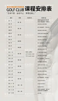课程表时间安排表  - 源文件下载【酷图网】课程表,时间安排表,安排表,分层文件,PSD模板,海报,微信图,文字排版