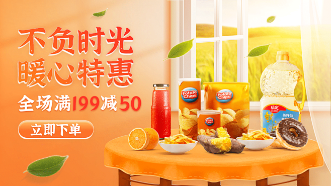 手绘食品粮油海报banner