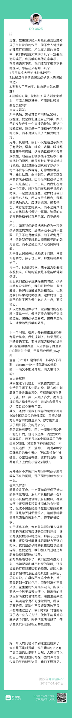 向阳晚晴采集到育儿分享