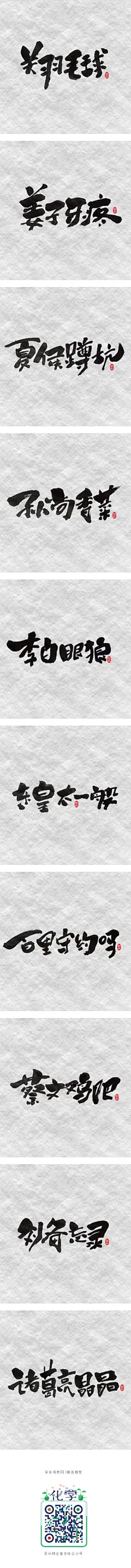 斗字 · 毛笔字 · 一波作恶-字体传奇网-中国首个字体品牌设计师交流网