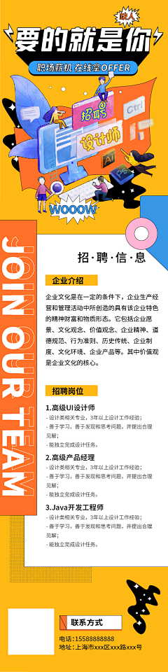 鈈朽采集到招聘