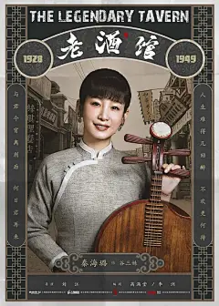 老酒馆 海报