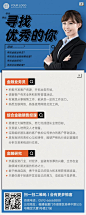金融企业招聘长图海报