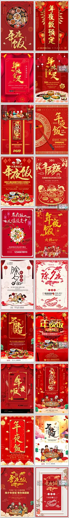 647春节除夕2020鼠年企业酒店团圆饭年夜饭DM传单宣传海报PSD素材-淘宝网