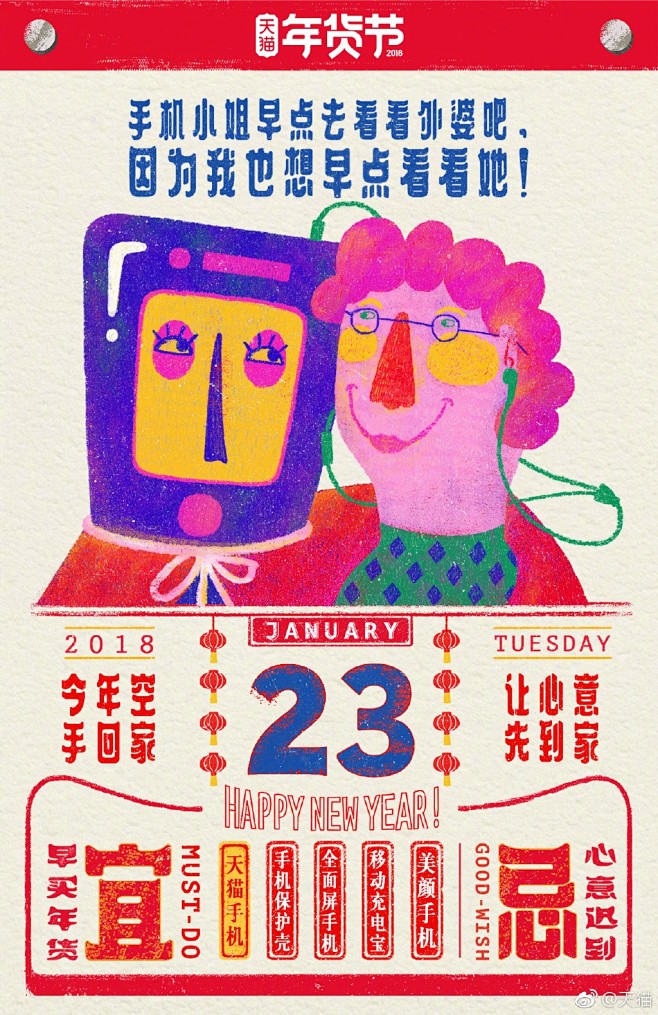 【吐血整理】2018天猫淘宝第一季度广告...