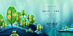 手绘小树湖面西湖概念房地产广告海报