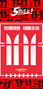 双11购房节折扣促销海报