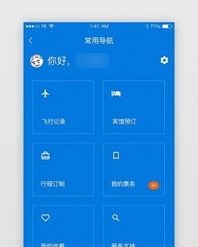 蓝色简约九宫格导航个人中心界面设计