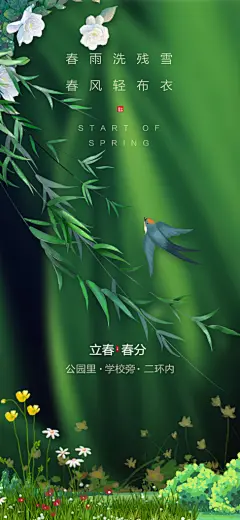立春中国传统节气海报