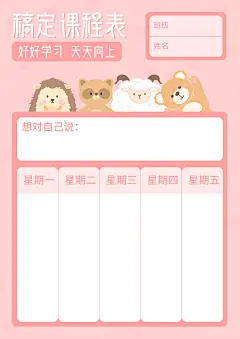 每周课程表教育培训课表