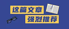 推荐热点消息大字通知公众号首图