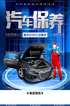 汽车保养海报图片  - 源文件下载【酷图网】车护理,专业保养,汽车维修,汽车保养,汽车美容中心,汽车美容会馆,汽车美容宣传,汽车美容海报,汽车美容广告,汽车美容DM,汽车美容传单,汽车美容招贴,汽车美容展板,汽车美容背景,汽车美容招牌,汽车美容店,专业洗车,汽车美容连锁,汽车美容单页,洗车服务,汽车装潢,汽车美容服务,汽修展板,汽车美容墙体