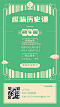 中小学历史课程辅导招生促销海报