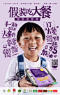 北京天与空新作：为安利公益基金会发起的#假装吃大餐#行动开始了，6月24日～7月7日，请在外卖平台搜“吃大餐”，体验一顿贫困“大餐”，为中国1000万贫困儿童捐出真营养！ ​​​​
