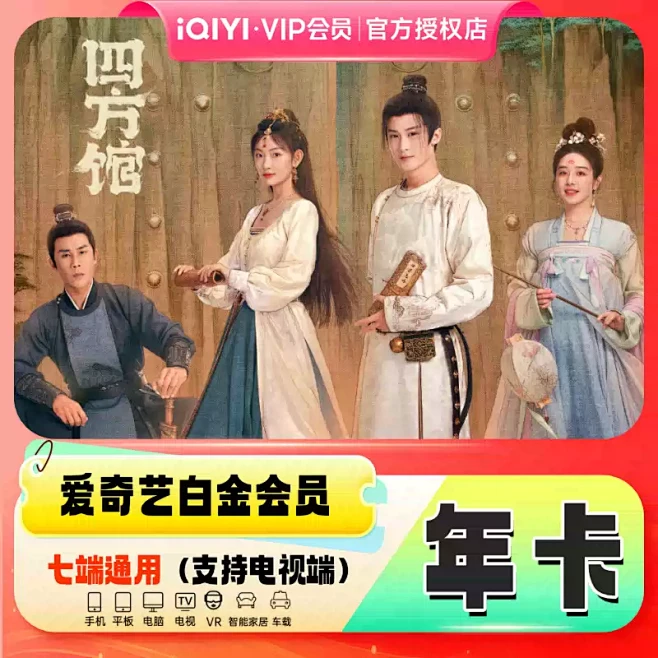 【支持电视端】爱奇艺白金会员年卡视频会员...