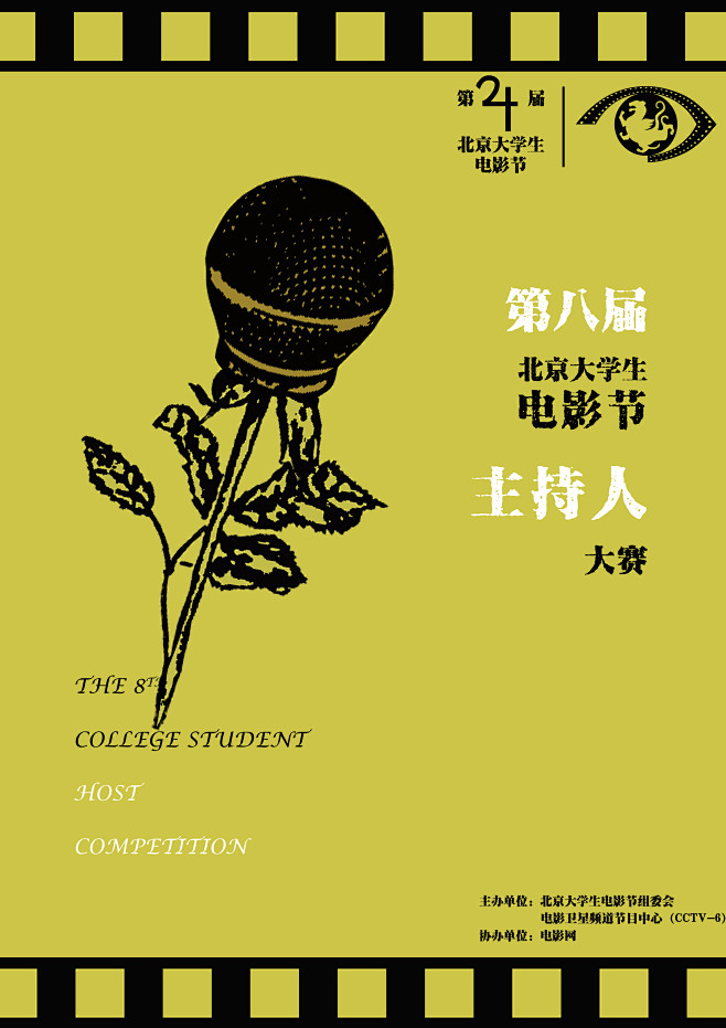 2.第八届北京大学生电影节大学生主持人大...