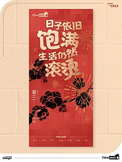 初一至初六海报｜新年系列转发图_5_TOo