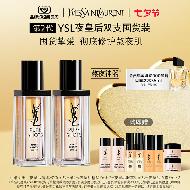 正品 YSL圣罗兰夜皇后精华双支套装 透...